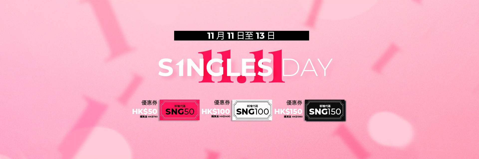 Singles Day